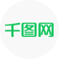千图网